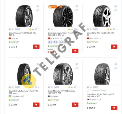 купити шини в Україні