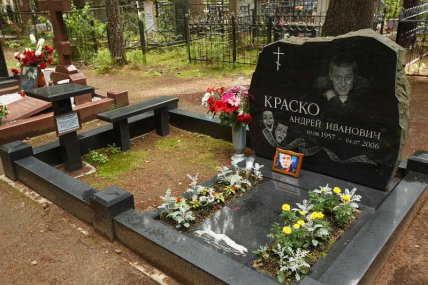 могила Андрія Краска