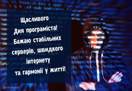 Як привітати програміста