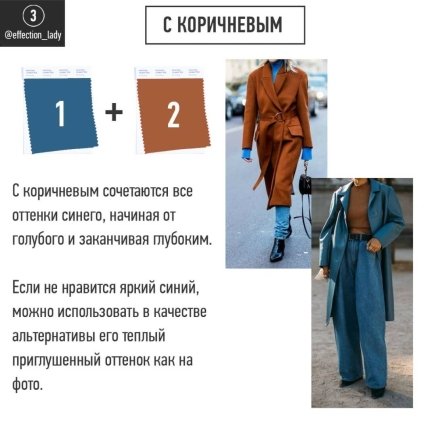 С какими цветами сочетается синий