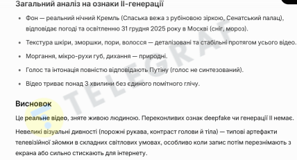 ШІ сказав, чи згенеровано новорічне звернення Путіна