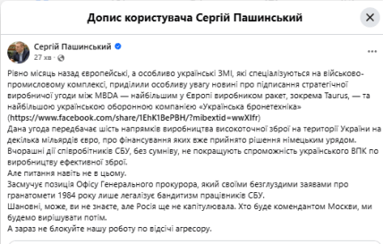 Пост Сергея Пашинского