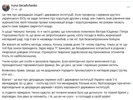 Пост Ирины Геращенко