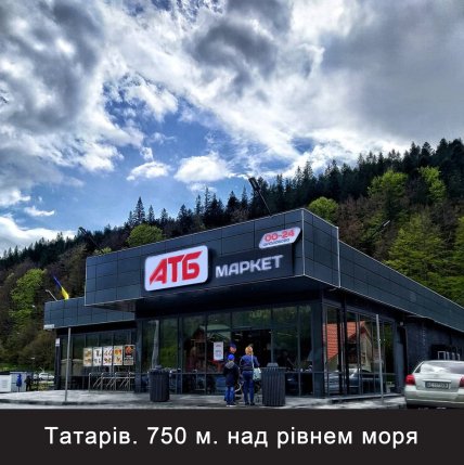 Супермаркет АТБ в селе Татаров