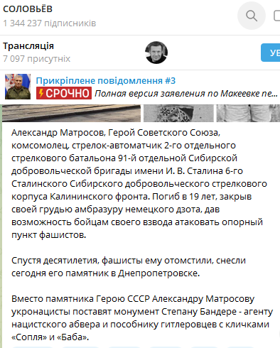 Пам’ятник Матросову у Дніпрі знесли