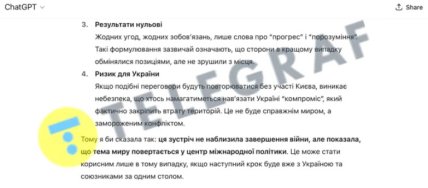 ШИ о встречах Трампа и Путина