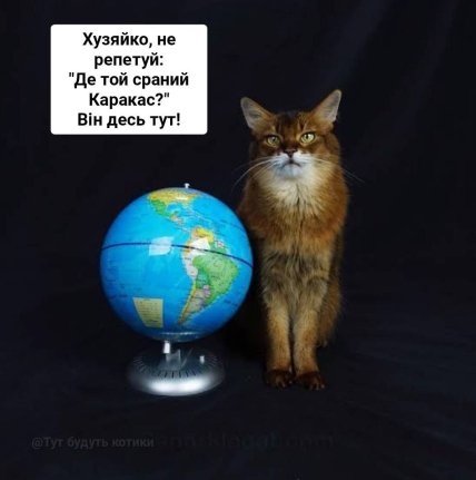 Меми про США та Венесуелу