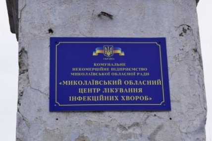 Больница в Николаеве