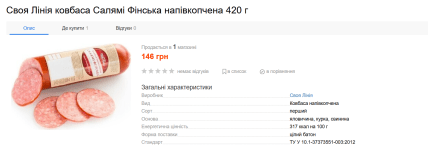 Ковбаса "Фінська"