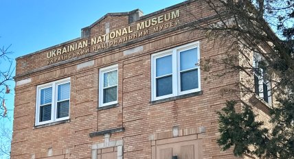 Украинский национальный музей в районе "Украинское село" в Чикаго