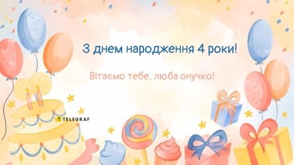 внучці 4 роки привітання