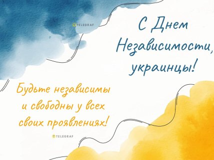 с днем независимости украины открытка
