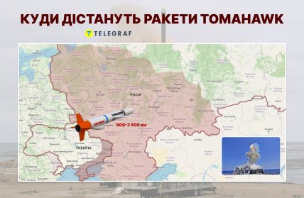 Карта, куди можуть дістати Томагавки