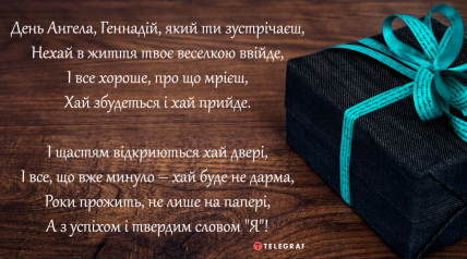 С Днем ангела Геннадий — Картинки на именины для Гены