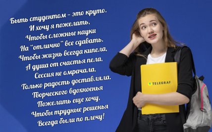 Открытки с Днем студента 2024