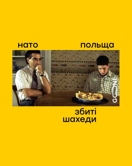 Нато и сбитые в Польше шахеды, мем