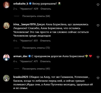 Коментарі про Пугачову