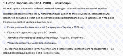 Кто лучший президент Украины - мнение Grok