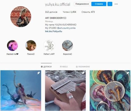 Юлія Кучеренко Інстаграм