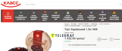 Харківський торт у "Клас"