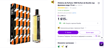 1969 Parfum de Revolte