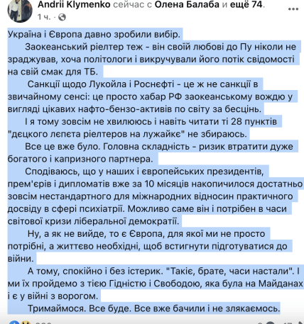 Реакція Андрія Клименка на заяву Зеленського