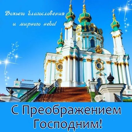 открытки с преображением господним 2022