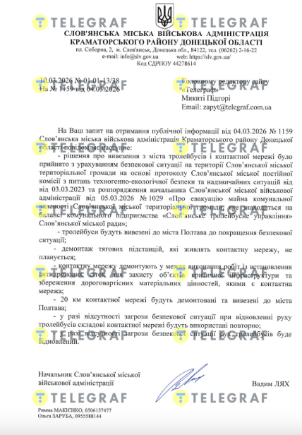 Чому у Слов'янську демонтують тролейбуси