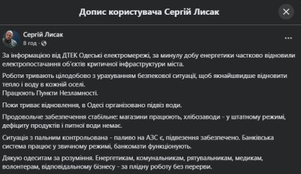 Пост Сергея Лисака в соцсети