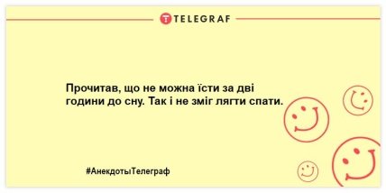 Анекдот про сон