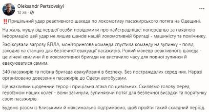 Потяг Одеса Дніпро атакували безпілотником, є загиблі