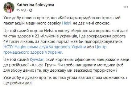 Киевстар объединился с Helsi – в сети переживают за слив персональных данных россии