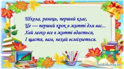 Привітання з Днем знань 2022 для першокласників