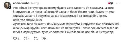 Відповідь andiadiusha про складання іспиту на автомобілі інструктора, вивчення маршрутів і перегляд відео на YouTube