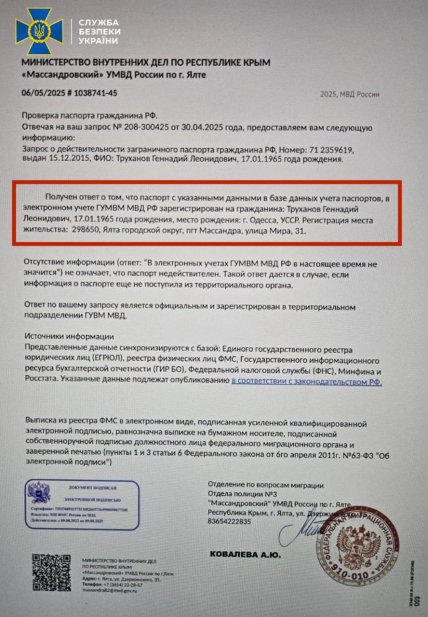 Данные проверки паспорта Труханова