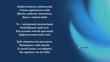 Вітальна листівка з днем народження тата від дочки