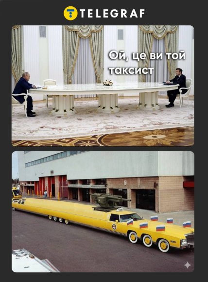 Мем про Путіна