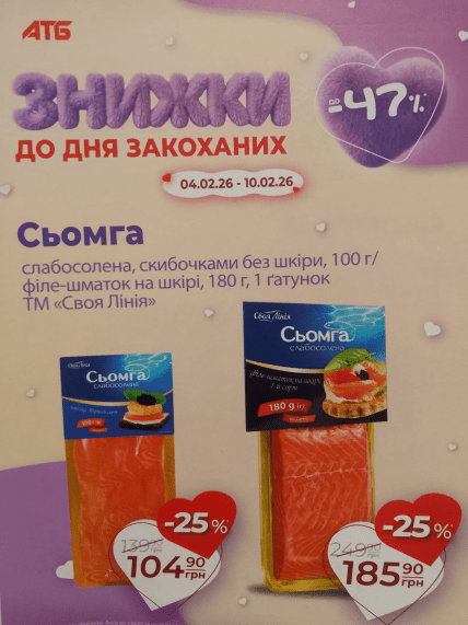 Знижки на сьомгу в АТБ