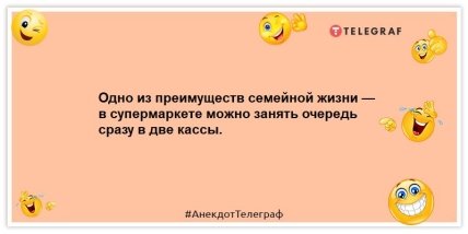 Анекдоты про семейную жизнь