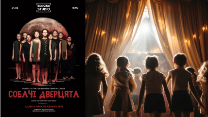 Фото афиша театрального детского представления Собачьи дверцы