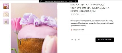 Паска з яфиною та мармеладом