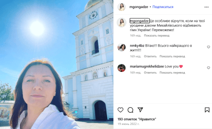 Мирослава Гонгадзе