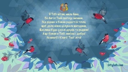 День Анны открытки