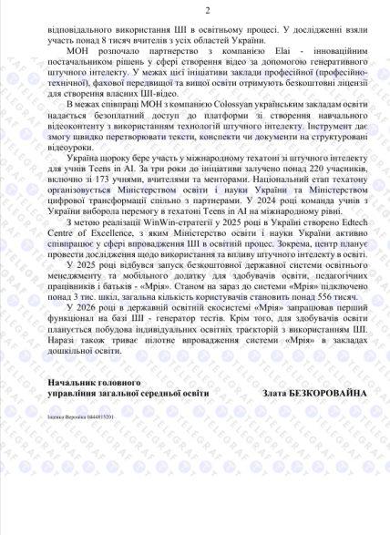 Ответ Министерства образования "Телеграфу"