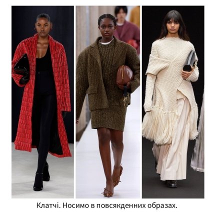 Тренди осені 2023 — клатчі