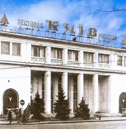 Ресторан Киев Одесса старые фото