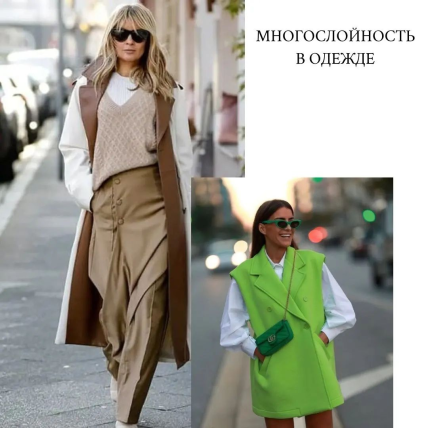 Как создать стильный образ