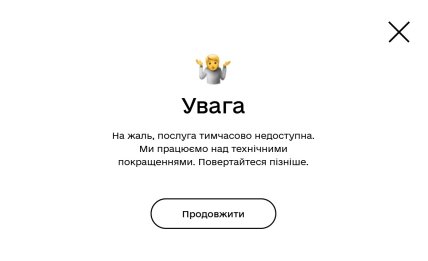 Скриншот сервиса ДИЯ – неудачная попытка получить справку из реестра недвижимости