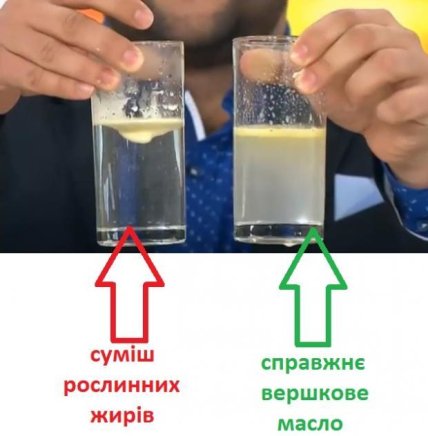 Як перевірити якість масла окропом