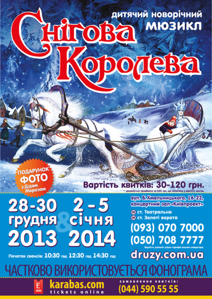 Детская афиша на выходные 28-29 декабря - изображение №2